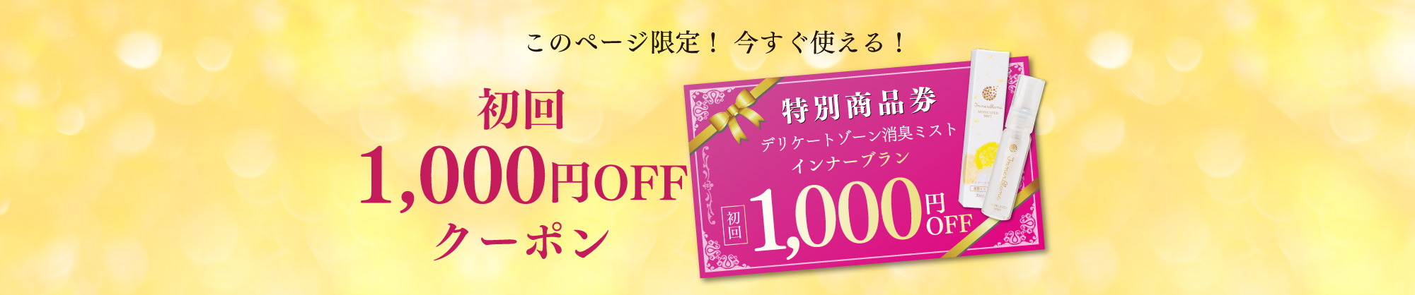 今すぐ使える500円OFFクーポン！