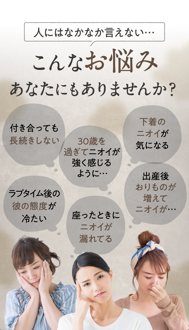 人にはなかなか言えない…こんなお悩みあなたにもありませんか？