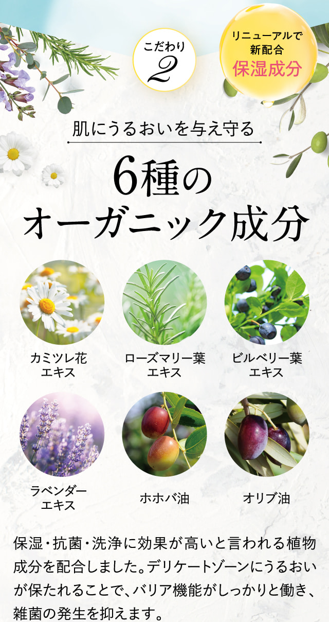 肌にうるおいを与え守る6種のオーガニック成分