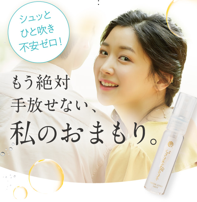 もう絶対手放せない、私のおまもり。