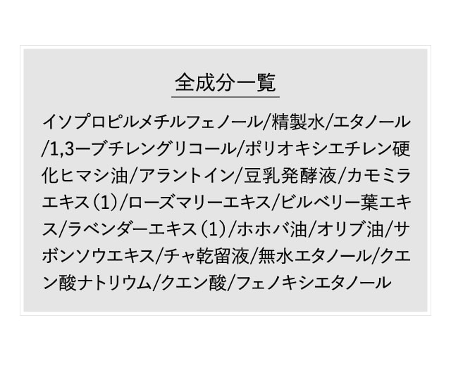 全成分一覧