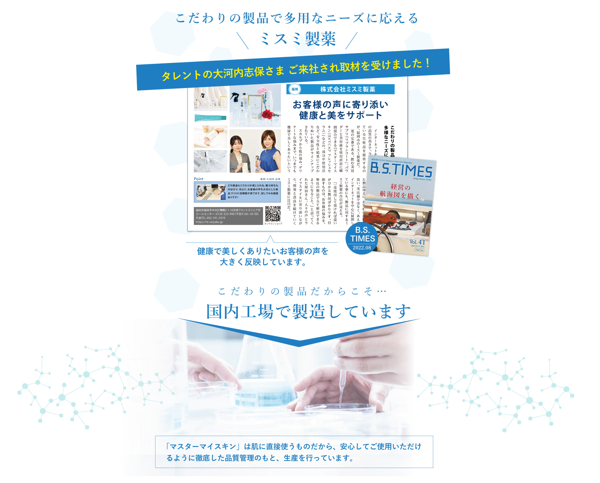 こだわりの製品だからこそ、国内工場で製造しています。