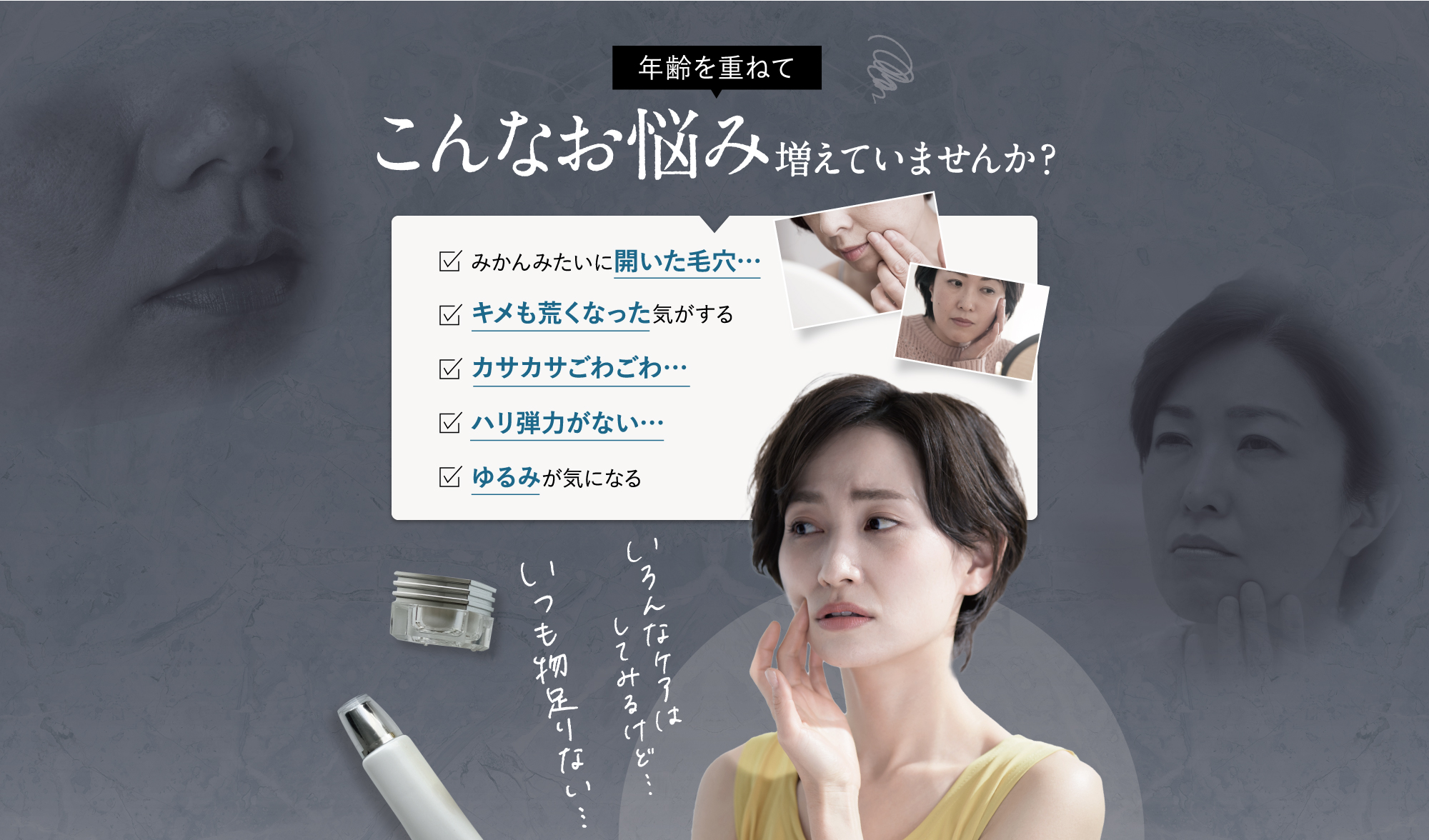 年齢を重ねてこんなお悩み増えていませんか?