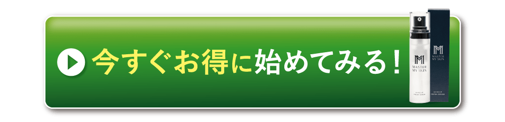 今すぐお得に始めてみる！