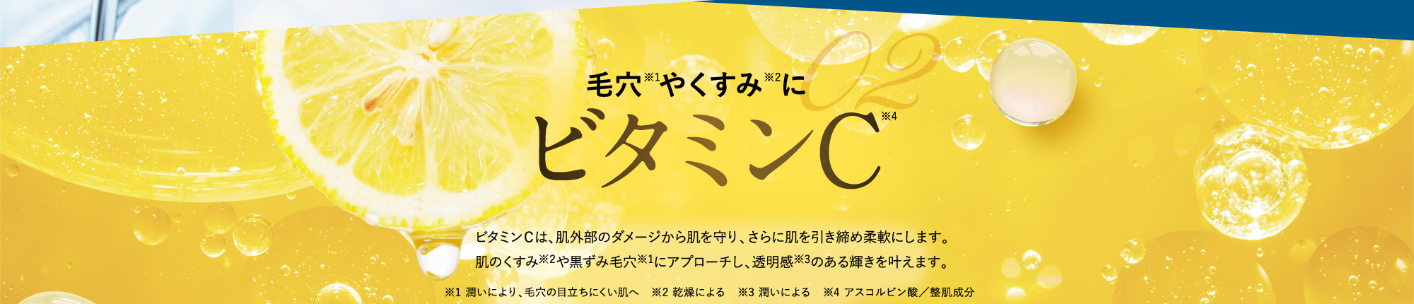 毛穴やくすみにビタミンC
