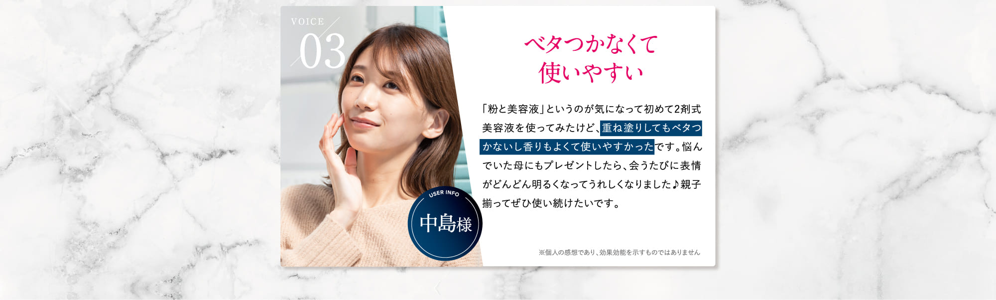 03 ベタつかなくて使いやすい
