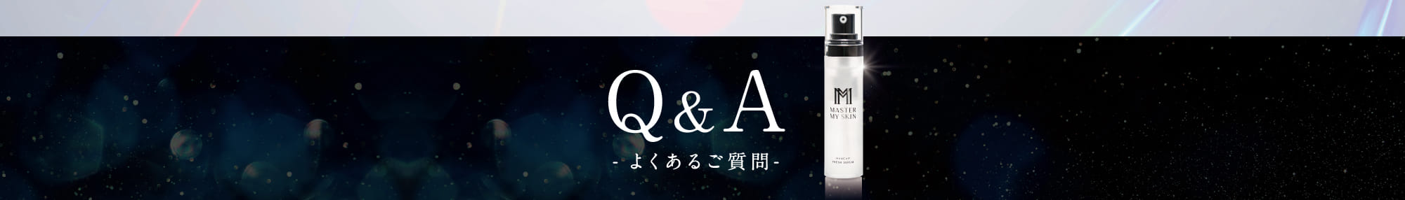 よくあるご質問
