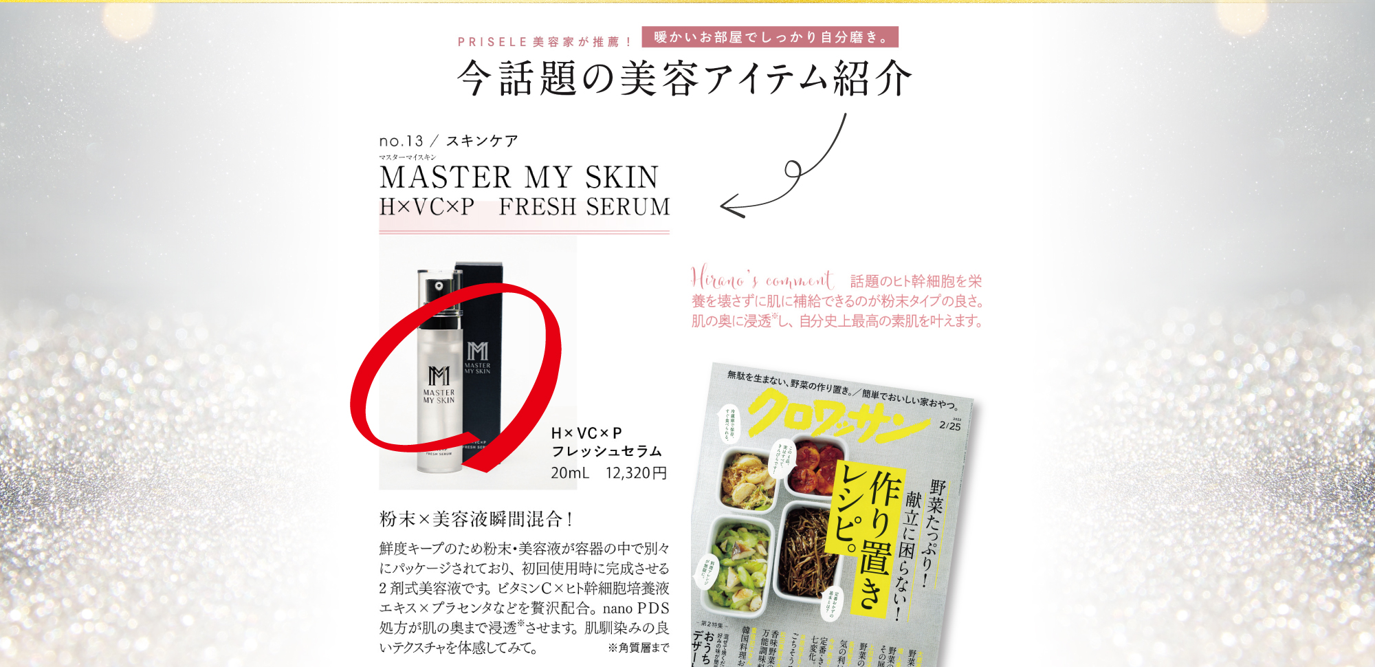 人気女性雑誌クロワッサンに紹介されました!