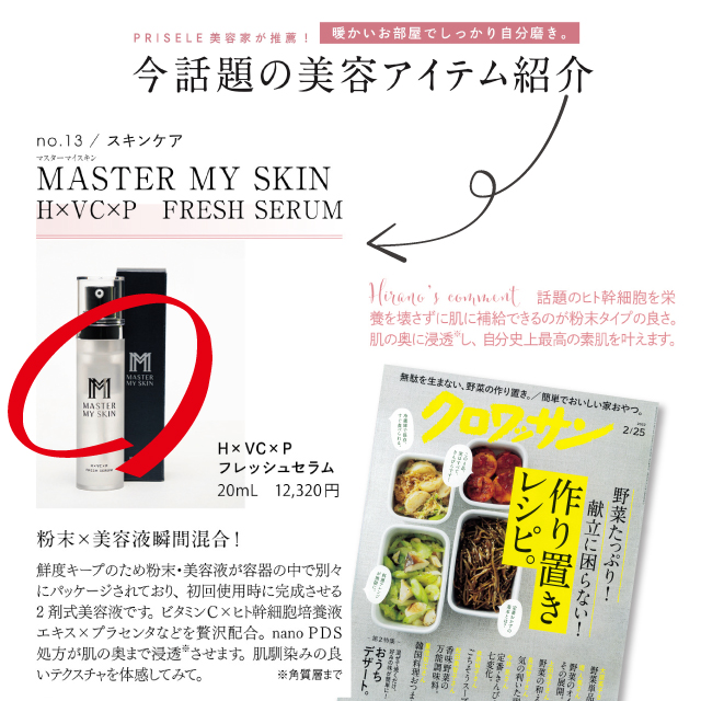Master my skin H×VC×P fresh serum