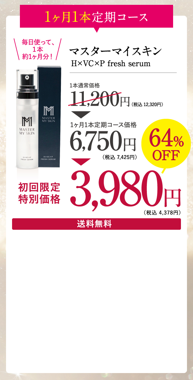Master my skin H×VC×P fresh serum