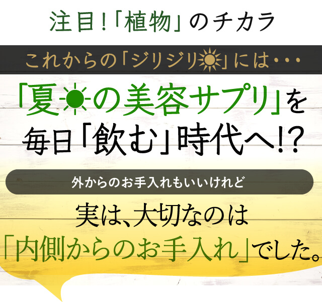 ホワイトケア成分を毎日飲むだけ