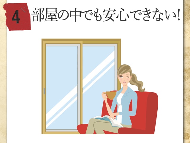 部屋の中にも突き抜ける原因