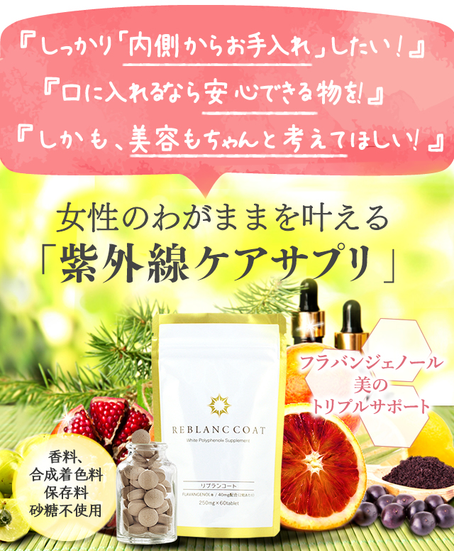 飲むホワイトケア