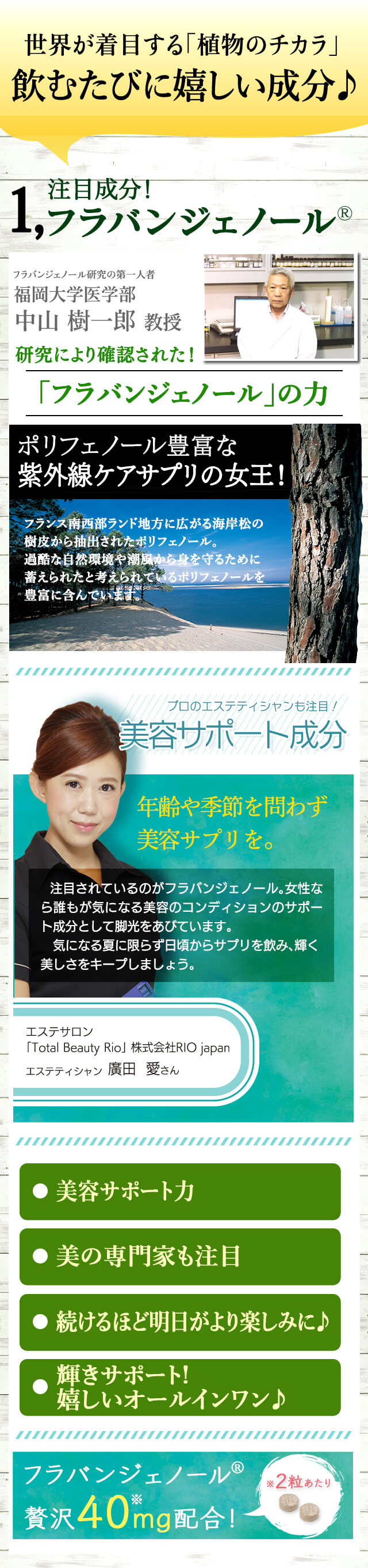 フラバンジェノール