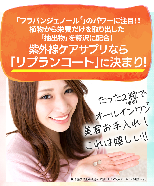 過去も消し去るホワイトケアならリブランコート