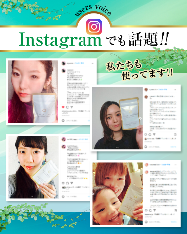 夏の美容サプリに喜びの声