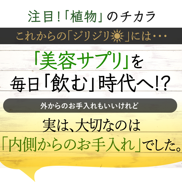 ホワイトケア成分を毎日飲むだけ