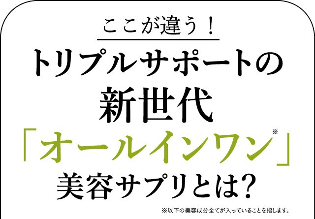 新世代のオールインワン太陽対策