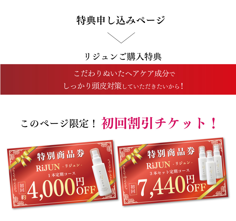 このページ限定！初回1,000円OFFチケット